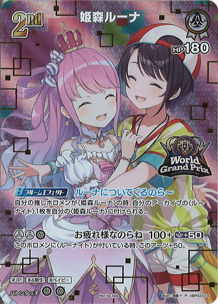 [PR]姫森ルーナ(ワールドグランプリロゴ)【P】hBP03-014(illust:惑星Y)