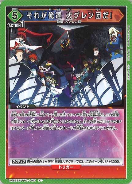 [UA56-BT]それが俺達 大グレン団だ!【C】UA56BT/TTG-1-041