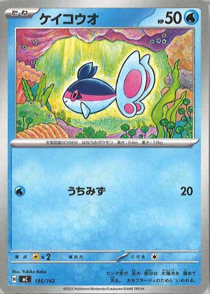 [MC]ケイコウオ【No mark】195/742