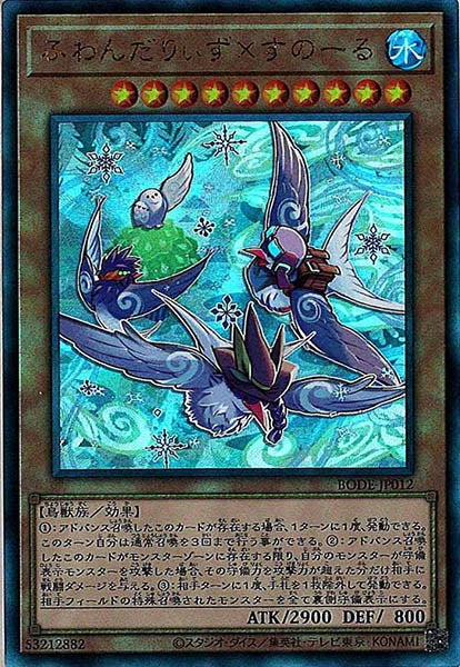 [BODE]ふわんだりぃず×すのーる(アルティメットレア)BODE-JP012