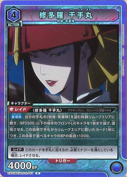 [EX07-BT]修多羅 千手丸【R】EX07BT/BLC-2-057