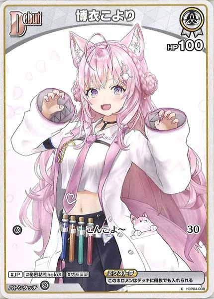 [hBP04]博衣こより【C】hBP04-008
