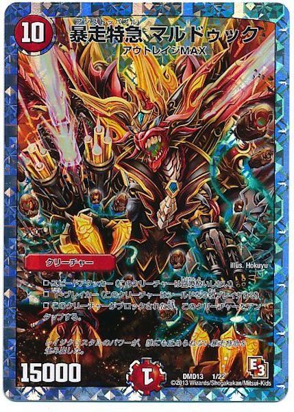 [DMD-13]暴走特急 マルドゥック【P】1/22