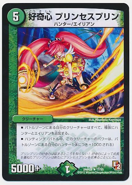 [DMR-06]好奇心 プリンセスプリン【R】17/55