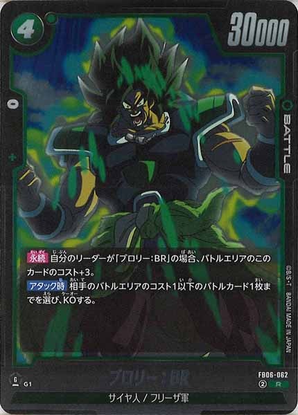 [FB06]ブロリー：BR【R】FB06-062
