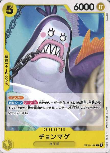 [OP_OP-11]チョンマゲ【C】OP11-107