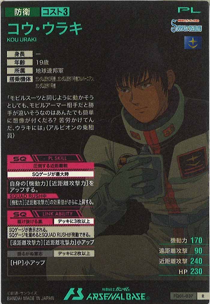 [FQ01]コウ・ウラキ【R】FQ01-037