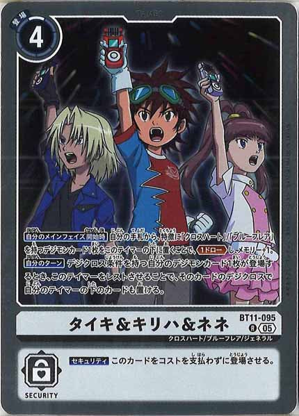 [AD-01]タイキ＆キリハ＆ネネ【R】BT11-095