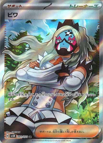 [SV5K]ビワ【SR】091/071