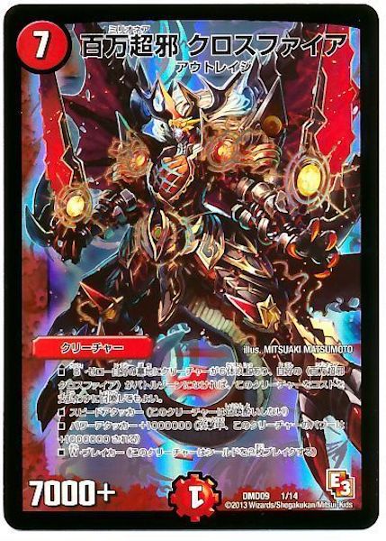 [DMD-09]百万超邪 クロスファイア【P】1/14