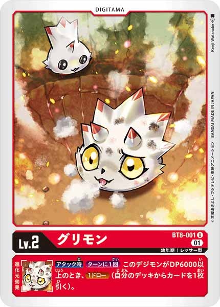 [BT-08]グリモン【U】BT8-001