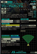 [PR]フリーダムガンダム【PR】PR-218