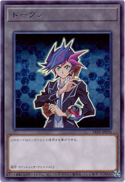 [TK01]トークン（藤木遊作）(レア)TK01-JP016