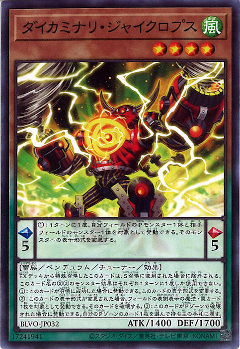 [BLVO]ダイカミナリ・ジャイクロプス(ノーマル)BLVO-JP032