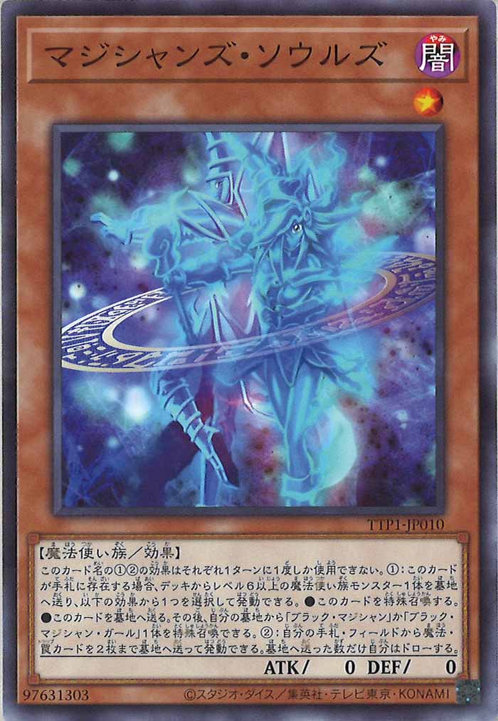 [TTP1]マジシャンズ・ソウルズ(ノーマル)TTP1-JP010