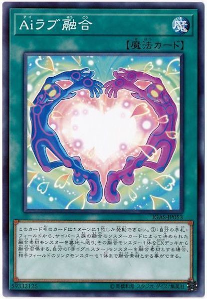[IGAS]Aiラブ融合(ノーマル)IGAS-JP053