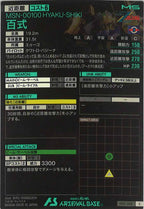 [LX01]百式【C】LX01-008