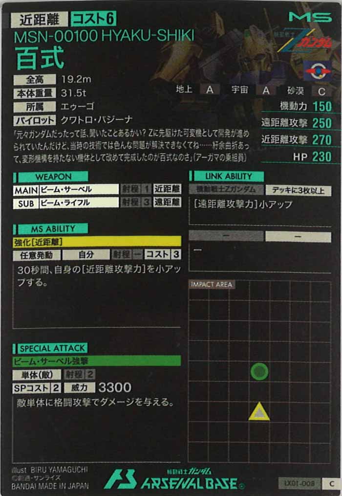 [LX01]百式【C】LX01-008