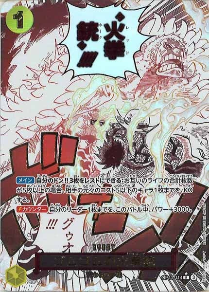 [OP_OP-11]ゴムゴムの火拳銃（パラレル）【R】OP11-114