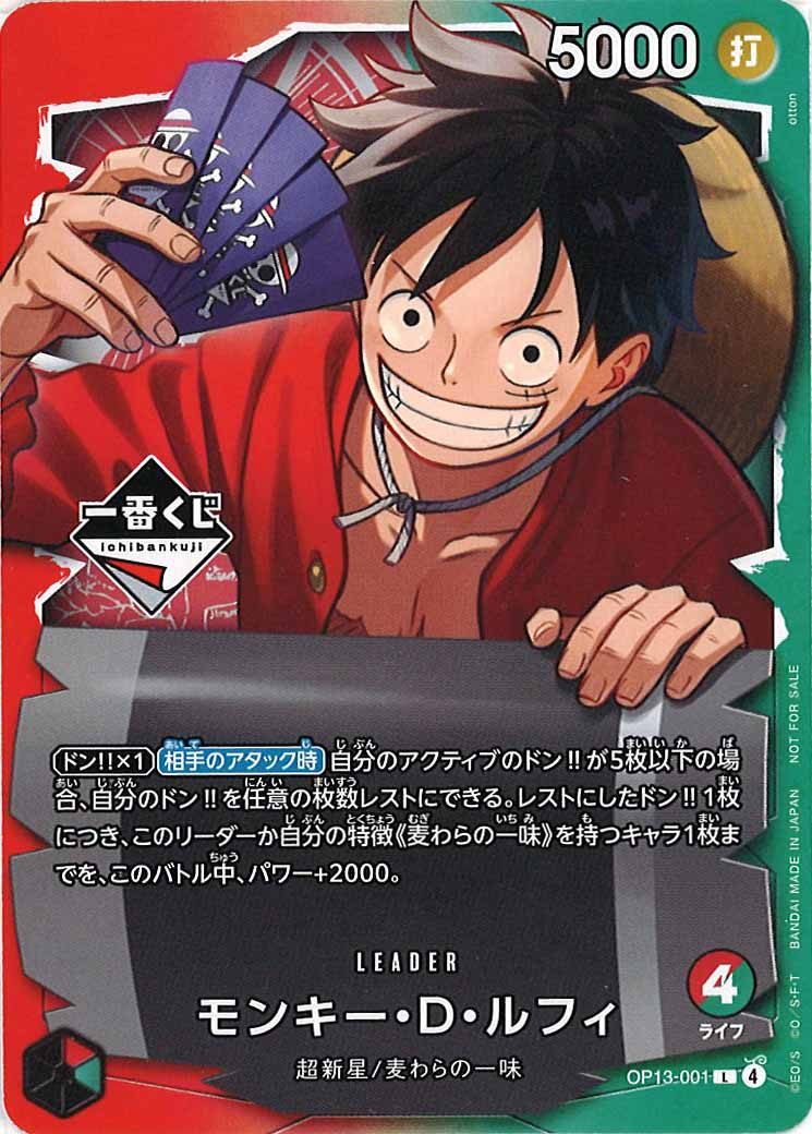 [OP_PROMO]モンキー・Ｄ・ルフィ(パラレル)(一番くじロゴ付き)【L】OP13-001(illust.otton)