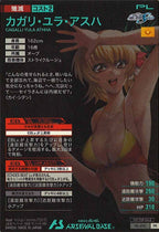 [PR]カガリ・ユラ・アスハ【PR】PR-490