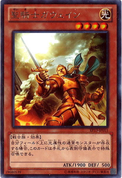 [EP13]聖騎士 ガウェイン(レア)EP13-JP011