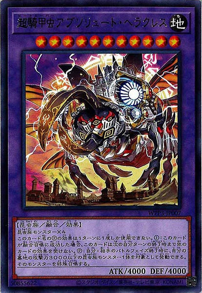 [WPP3]超騎甲虫アブソリュート・ヘラクレス(レア)WPP3-JP007