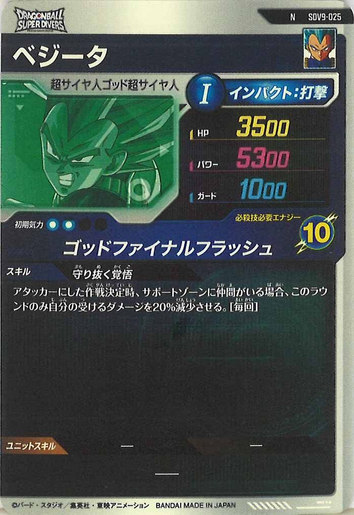 [DB_SDV9]ベジータ【N】SDV9-025