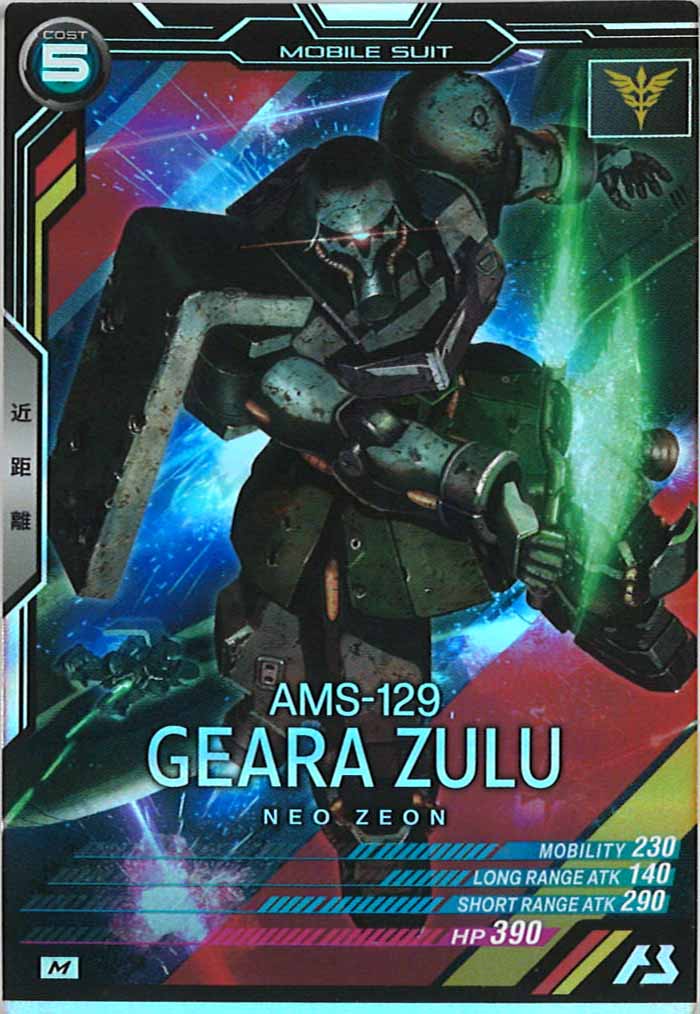 [LX02]ギラ・ズール(量産機)【M】LX02-023