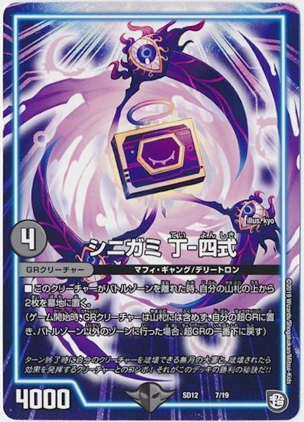 [DMSD-12]シニガミ 丁－四式【P】7/19