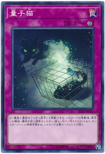 [SD32]量子猫(ノーマル)SD32-JP037
