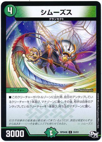[DMRP-04M]シムーズス【C】59/61