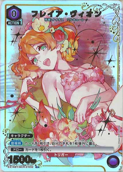 [EX14-BT]フレイア・ヴィオン(パラレル★)【C】EX14BT/MCR-2-032