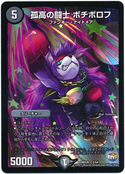 [DMX-26]孤高の闘士 ボチボロフ【P】2/54