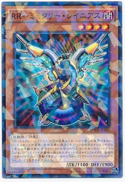 [SPWR]RR ミミクリー・レイニアス(ノーマルパラレル)SPWR-JP020