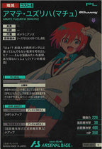 [FQ01]アマテ・ユズリハ(マチュ)【U】FQ01-065