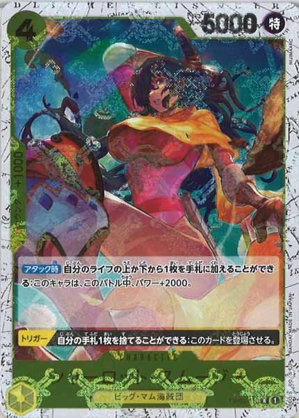 [OP_PRB-01]シャーロット・スムージー【R】OP03-110（海賊旗ミラー）