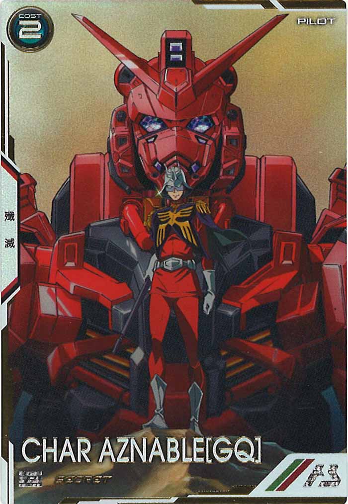 [BP02]シャア・アズナブル[GQ](SECRET)【P】BP02-017