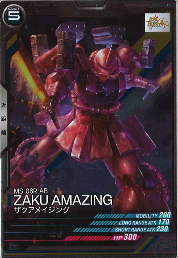 [LX01]ザクアメイジング【R】LX01-051