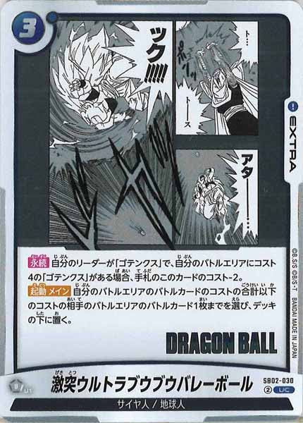 [SB02]激突ウルトラブウブウバレーボール【UC】SB02-030