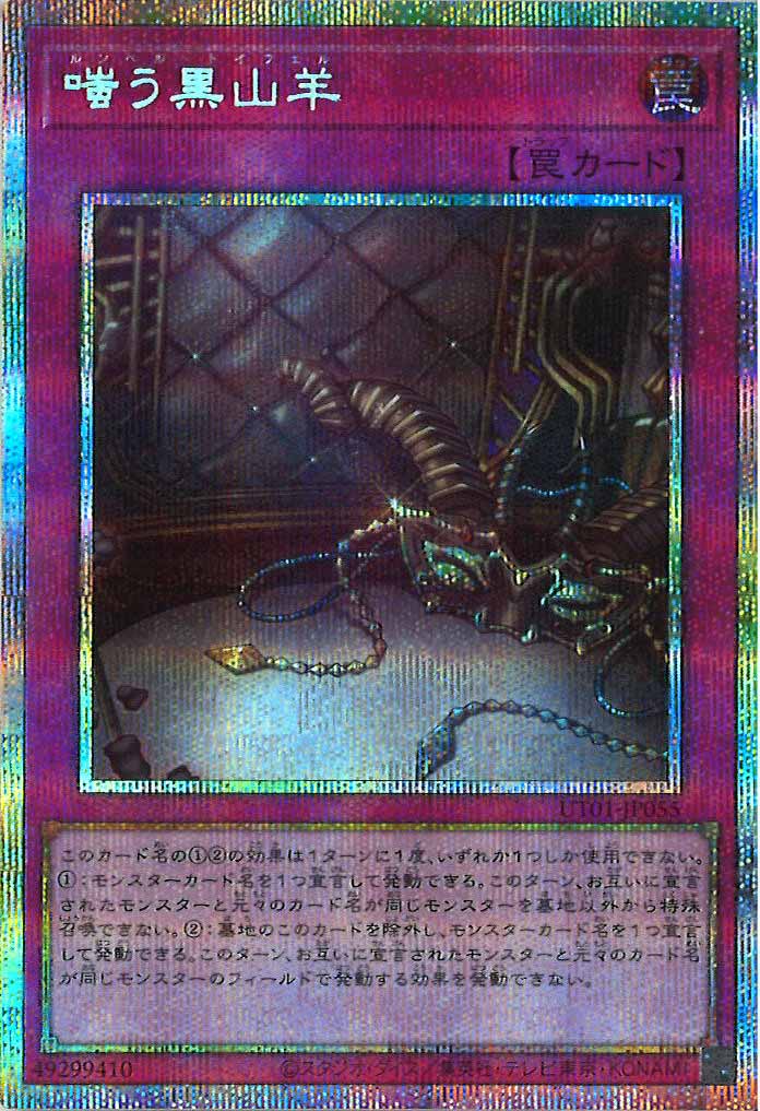 [UT01]嗤う黒山羊【プリズマティックシークレットレア】UT01-JP055