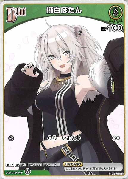 [hBP03]獅白ぼたん【C】hBP03-016