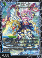 [DM25-EX4]ジオ・ケラサス/GQ 笑沙-4【C】49a/65