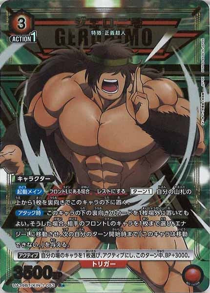 [UA39-BT]ジェロニモ(パラレル★)【R】UA39BT/KIN-1-053