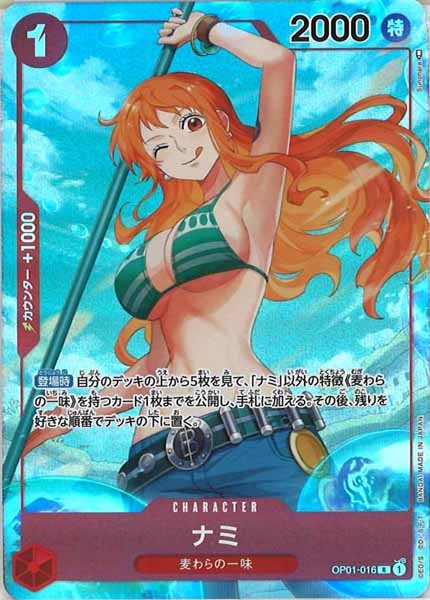 [OP_OP-01]ナミ（パラレル）【R】OP01-016(illust:Sunohara)