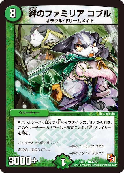 [DMR-11]絆のファミリア コブル【C】49/55