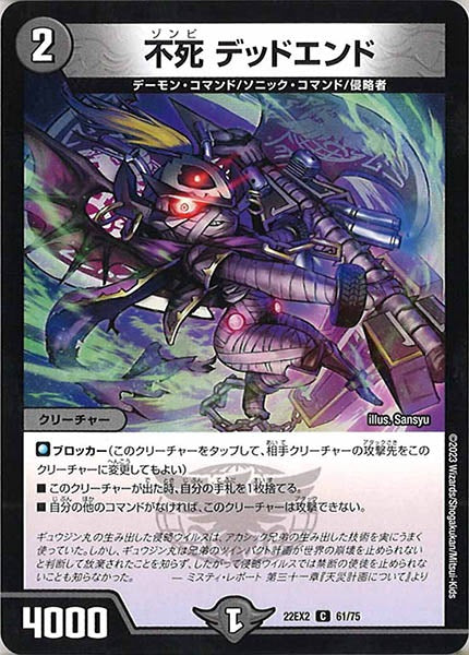 [DM22-EX2]不死 デッドエンド【C】61/75