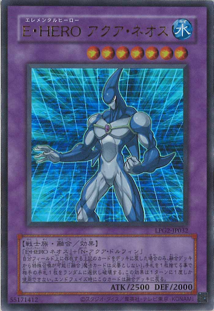 [LPG2]E・HERO アクア・ネオス（クラシック）【ウルトラレア】LPG2-JP032