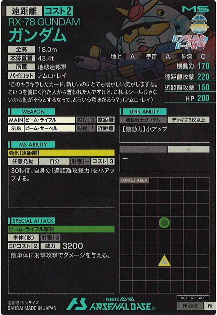 [PR]ガンダム(SD)【PR】PR-005