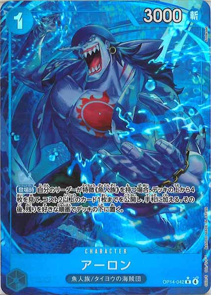 [OP_OP-14]アーロン（パラレル）【R】OP14-042
